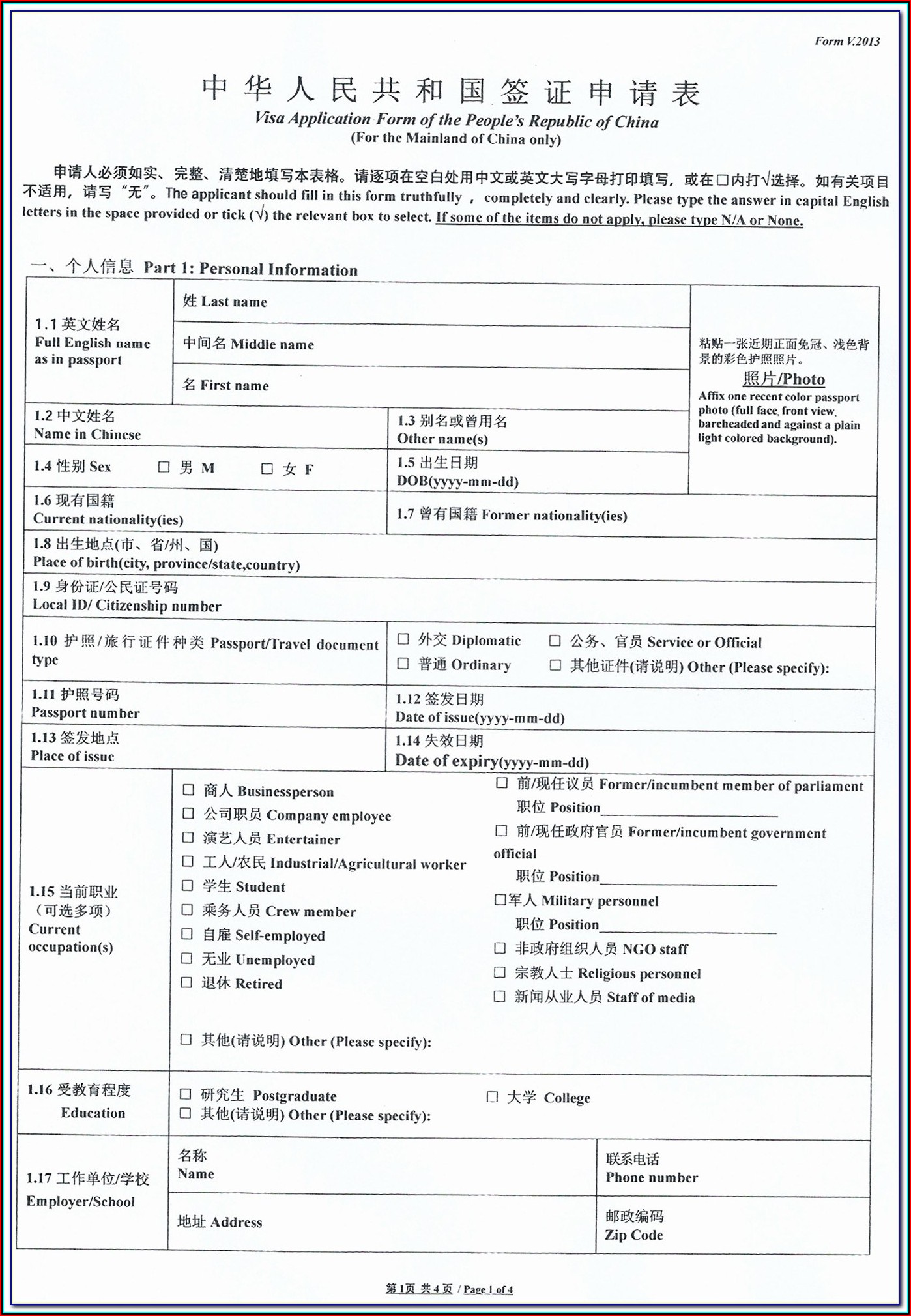 China Embassy Visa Application Form