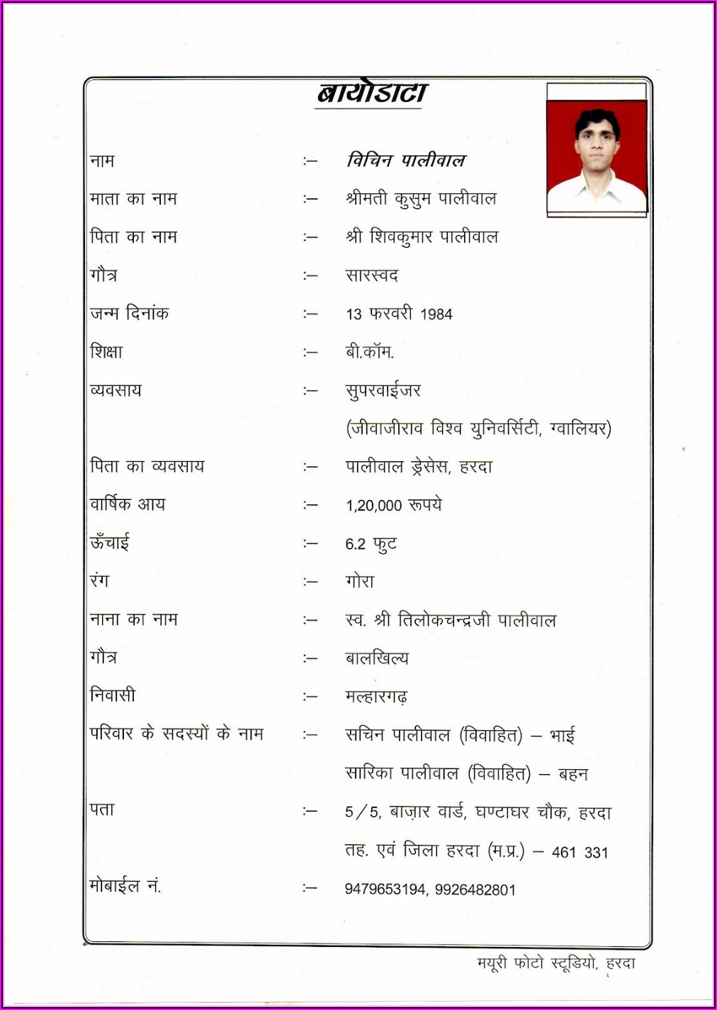 Marriage Resume Format For Boy In Marathi