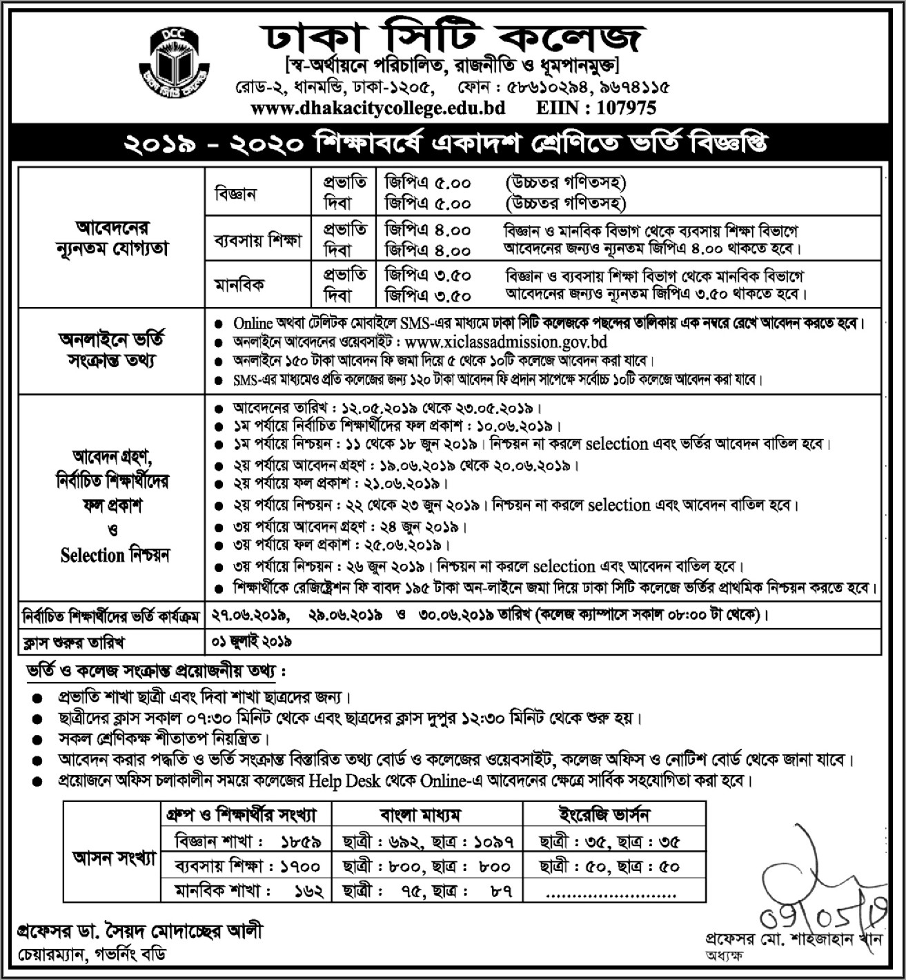 Dhaka City College Admission Form