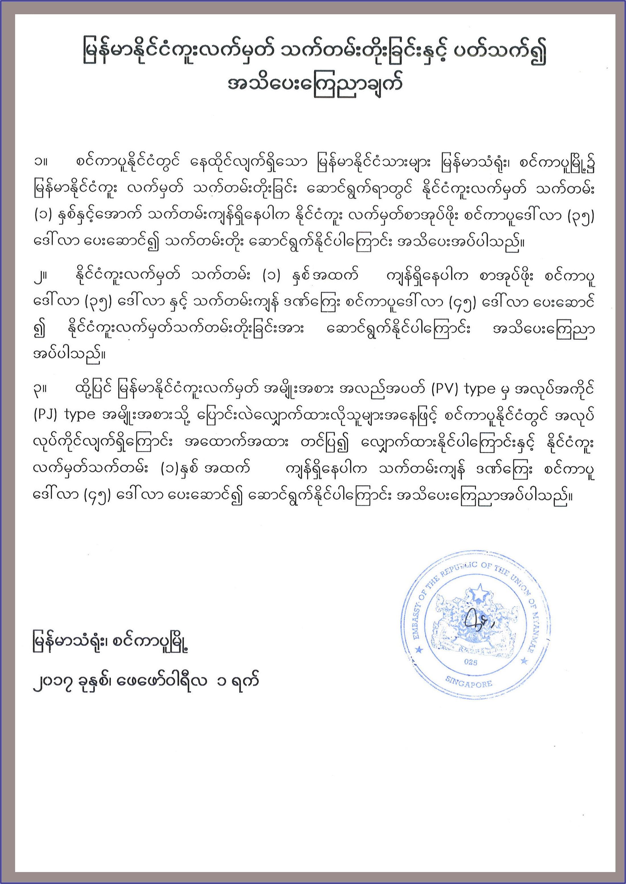 Myanmar Embassy Singapore Visa Application Form