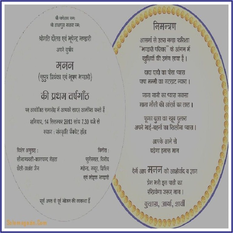 Birthday Invitation Text Message In Hindi