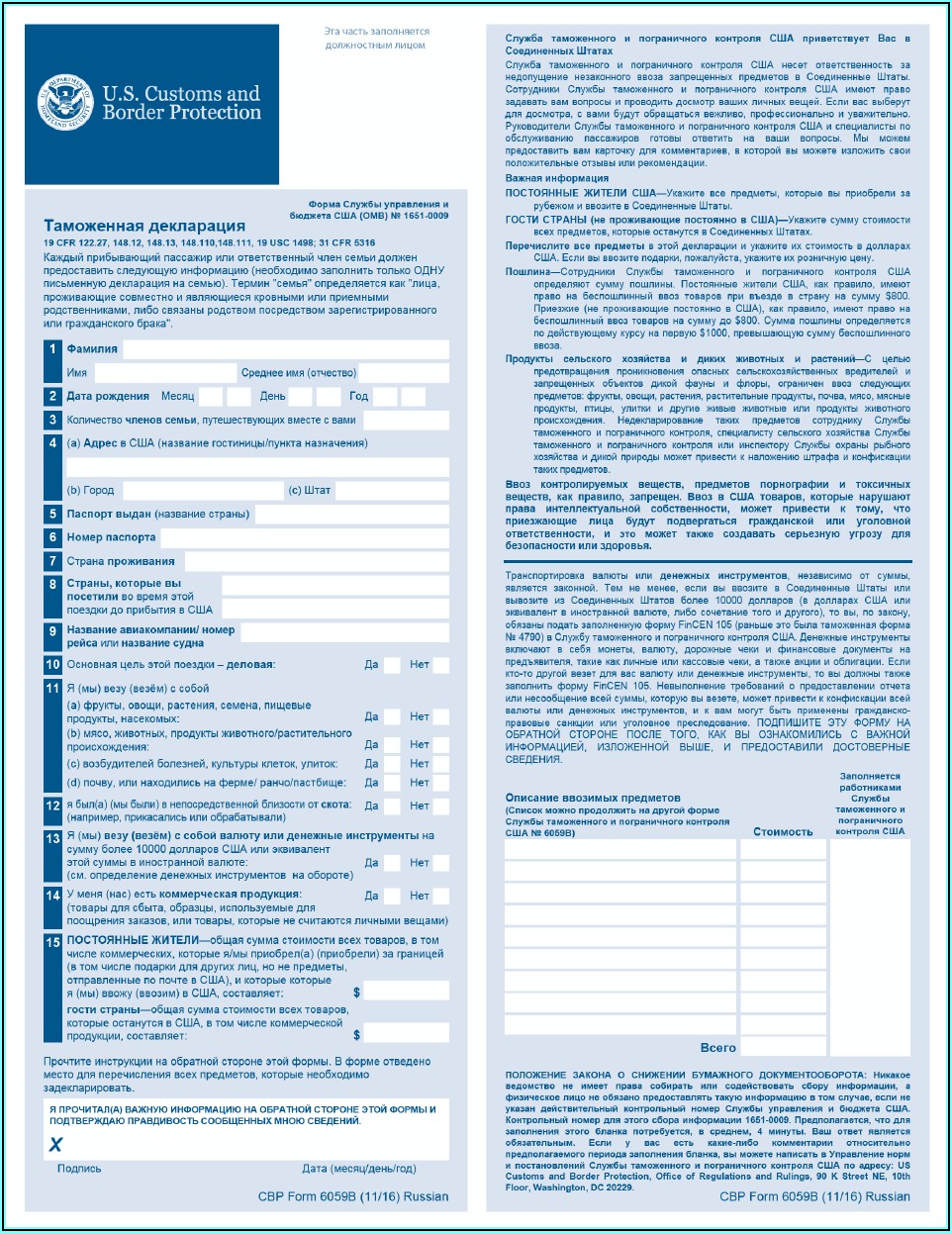 Us Customs Declaration Form 6059b Pdf Download