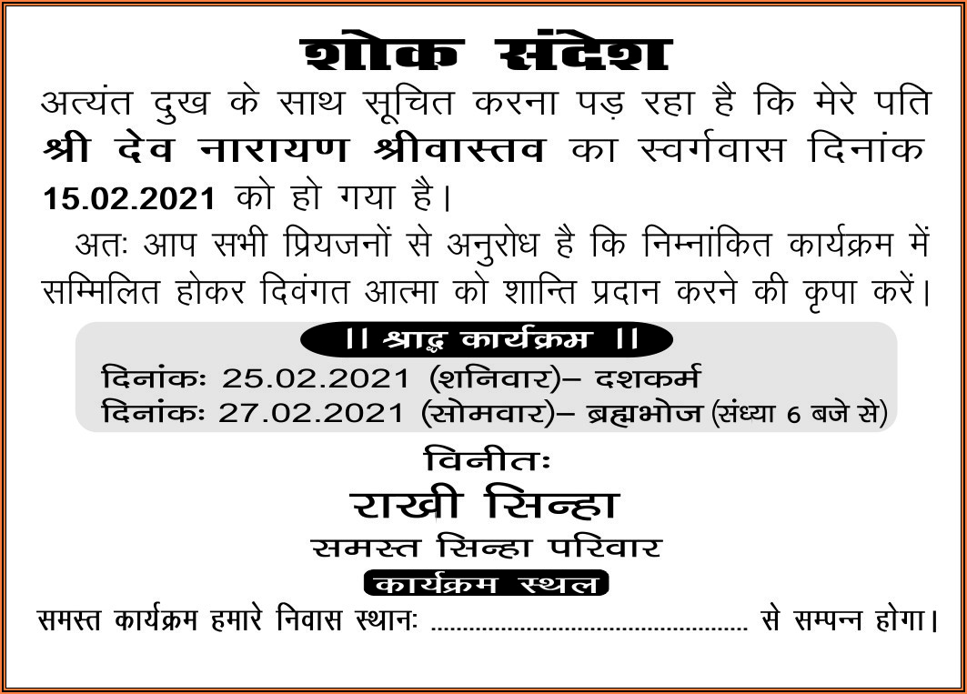 Death Announcement Template In Hindi