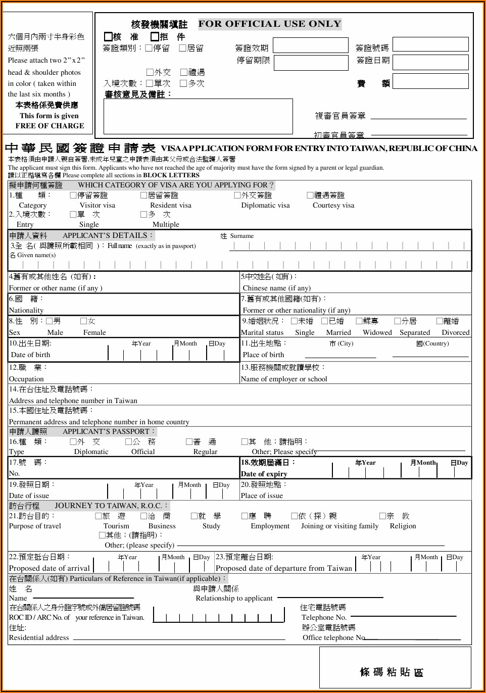 Download China Visa Application Form