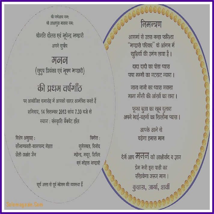 1st Birthday Invitation Wording In Hindi