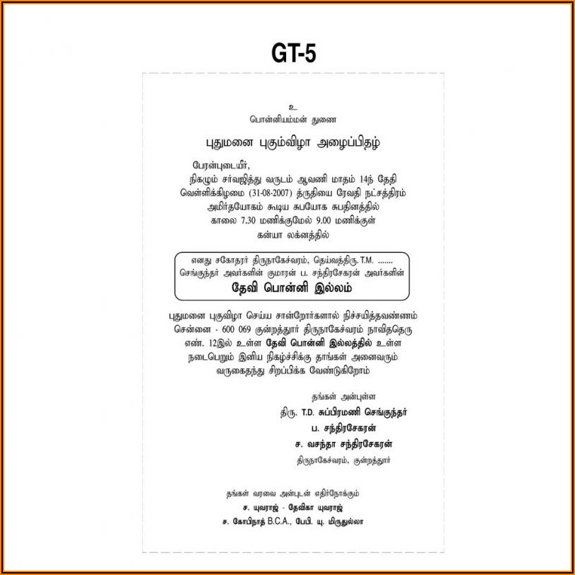 House Warming Invitation Message In Tamil