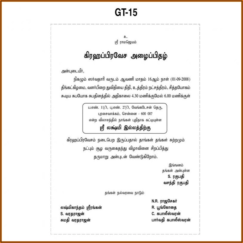 House Warming Invitation Words In Tamil