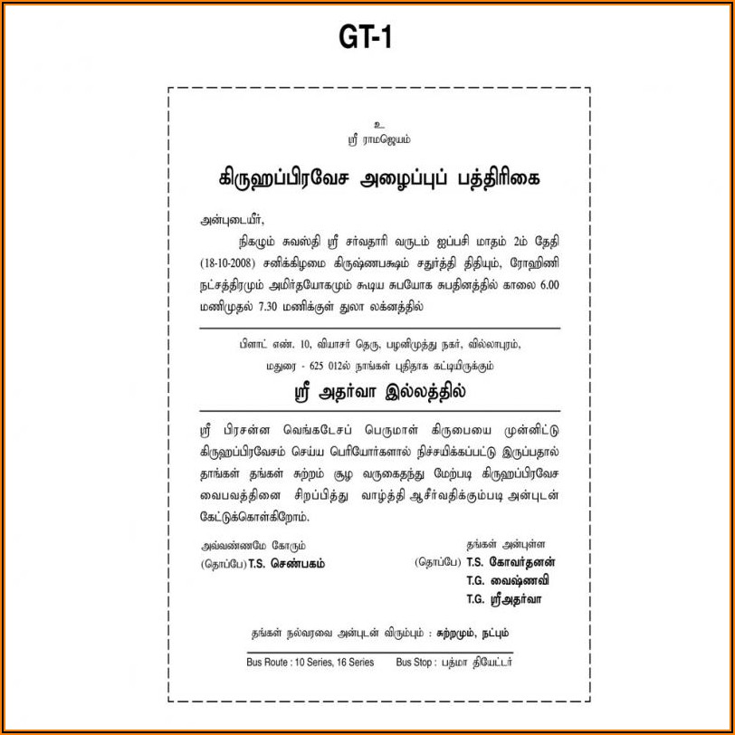 Indian Housewarming Invitation Message In Tamil