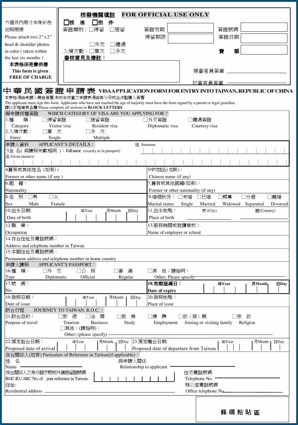 China Visa Application Form Download