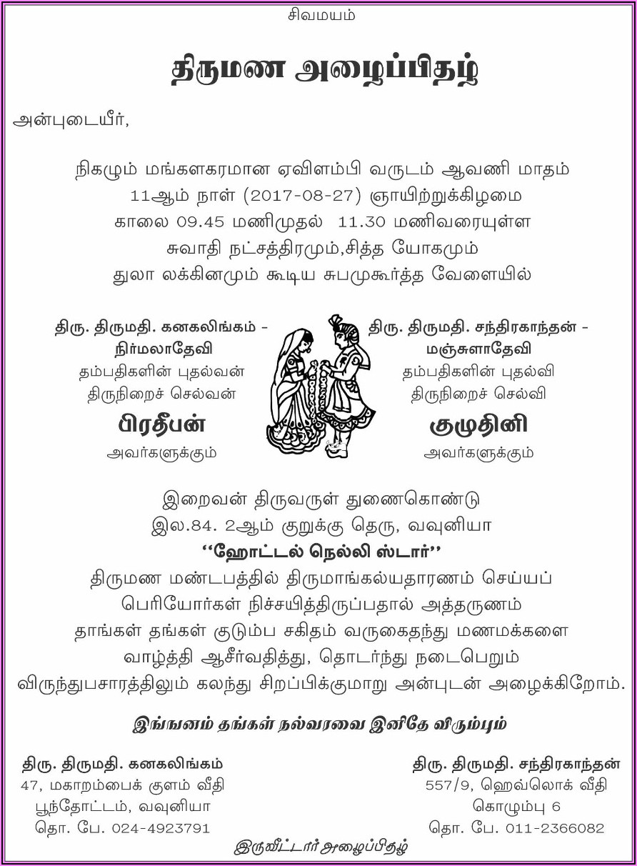 Marriage Invitation Wordings In Tamil Language Pdf