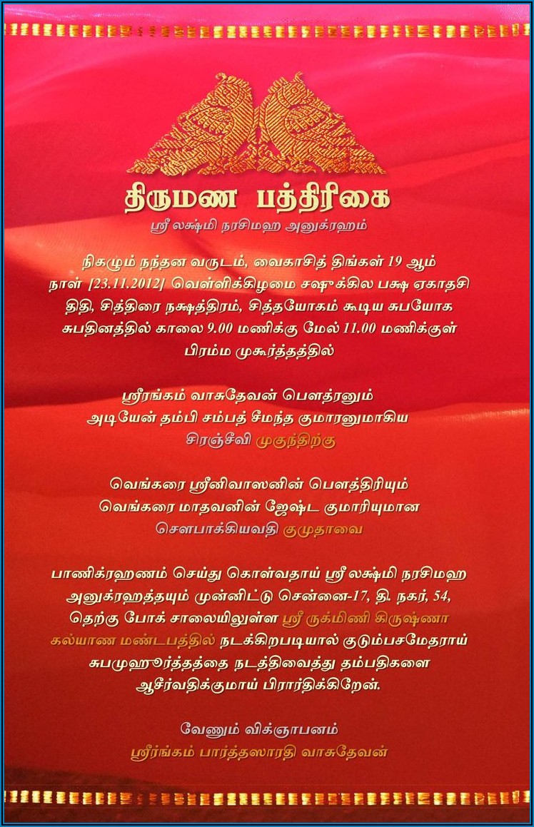 Indian Wedding Invitation Wording In Tamil