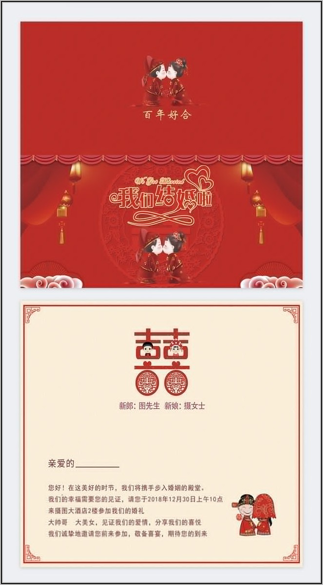 Chinese Wedding Invitation Template Free Download
