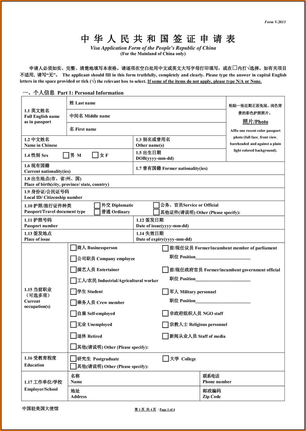 Chinese Visa Application Form 2018