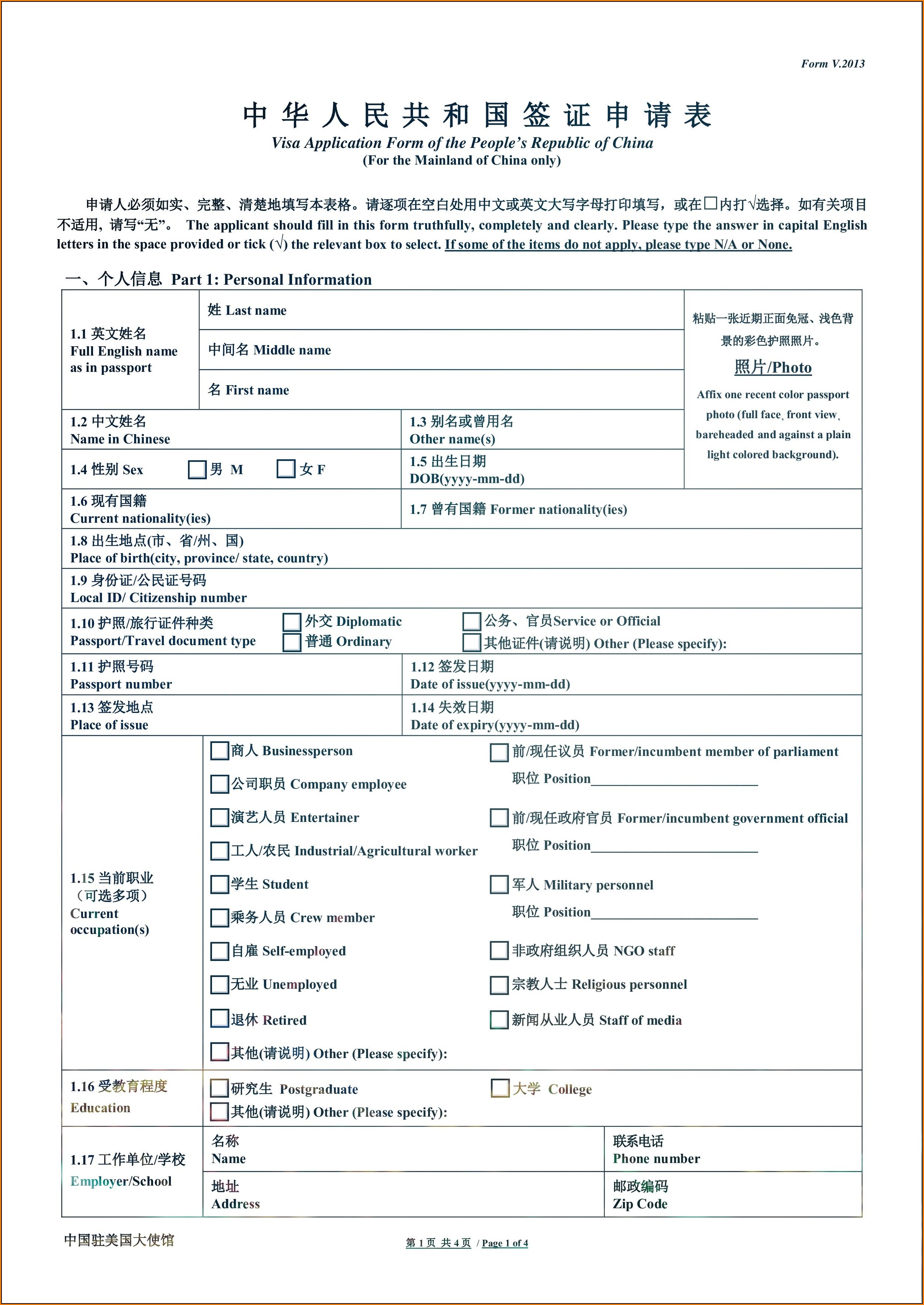 Chinese Visa Application Form