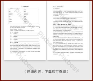 Billboard Advertising Contract Template