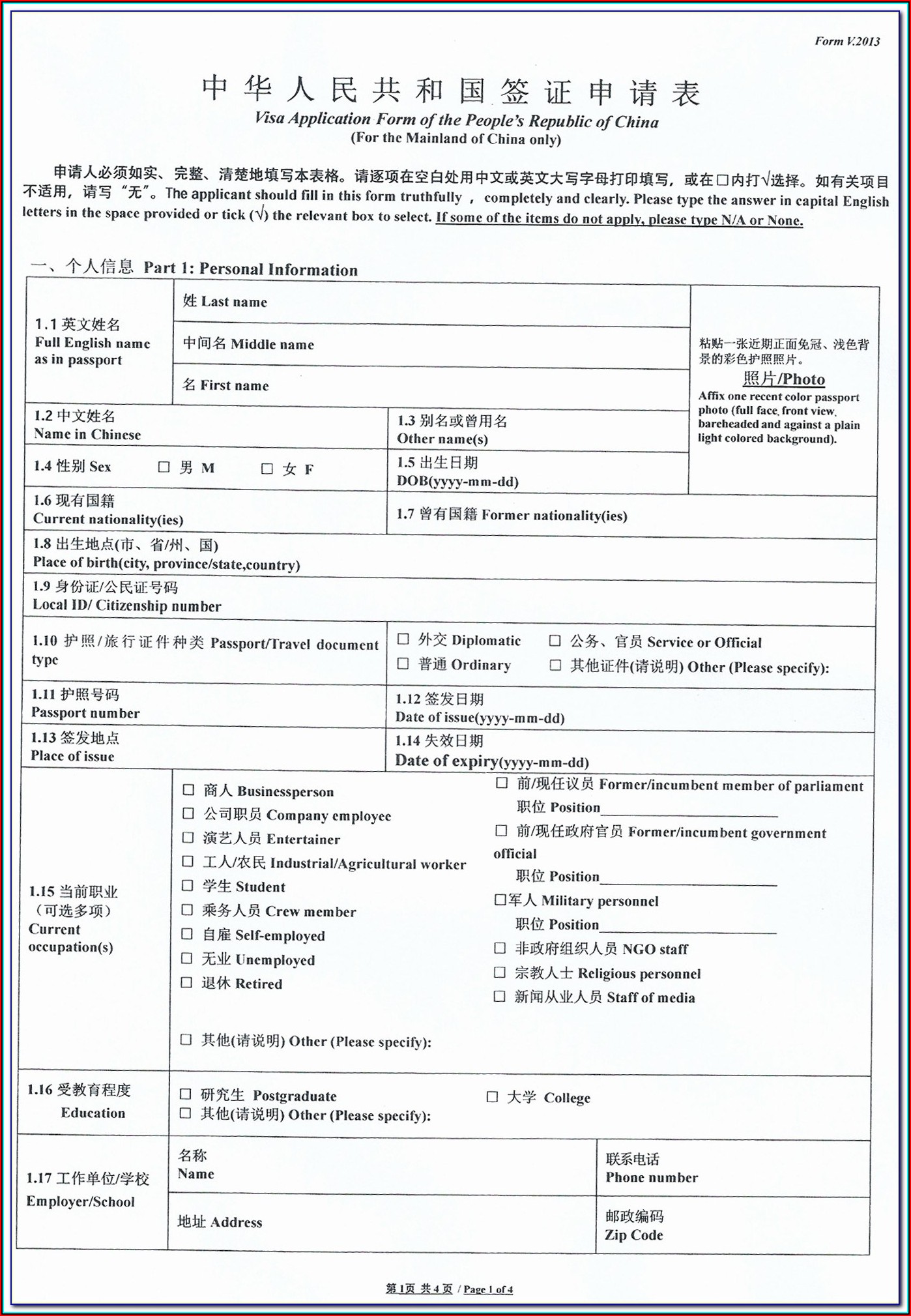 china tourist visa application form pdf