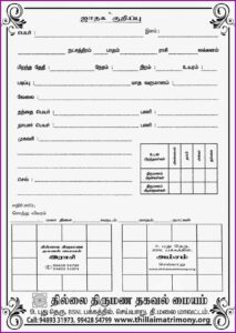 Marriage Resume Format For Boy In Tamil