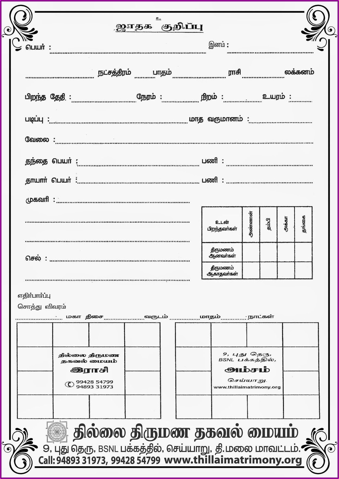 Marriage Resume Format For Boy In Tamil