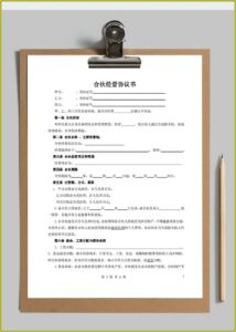 Free Business Partnership Agreement Template Word