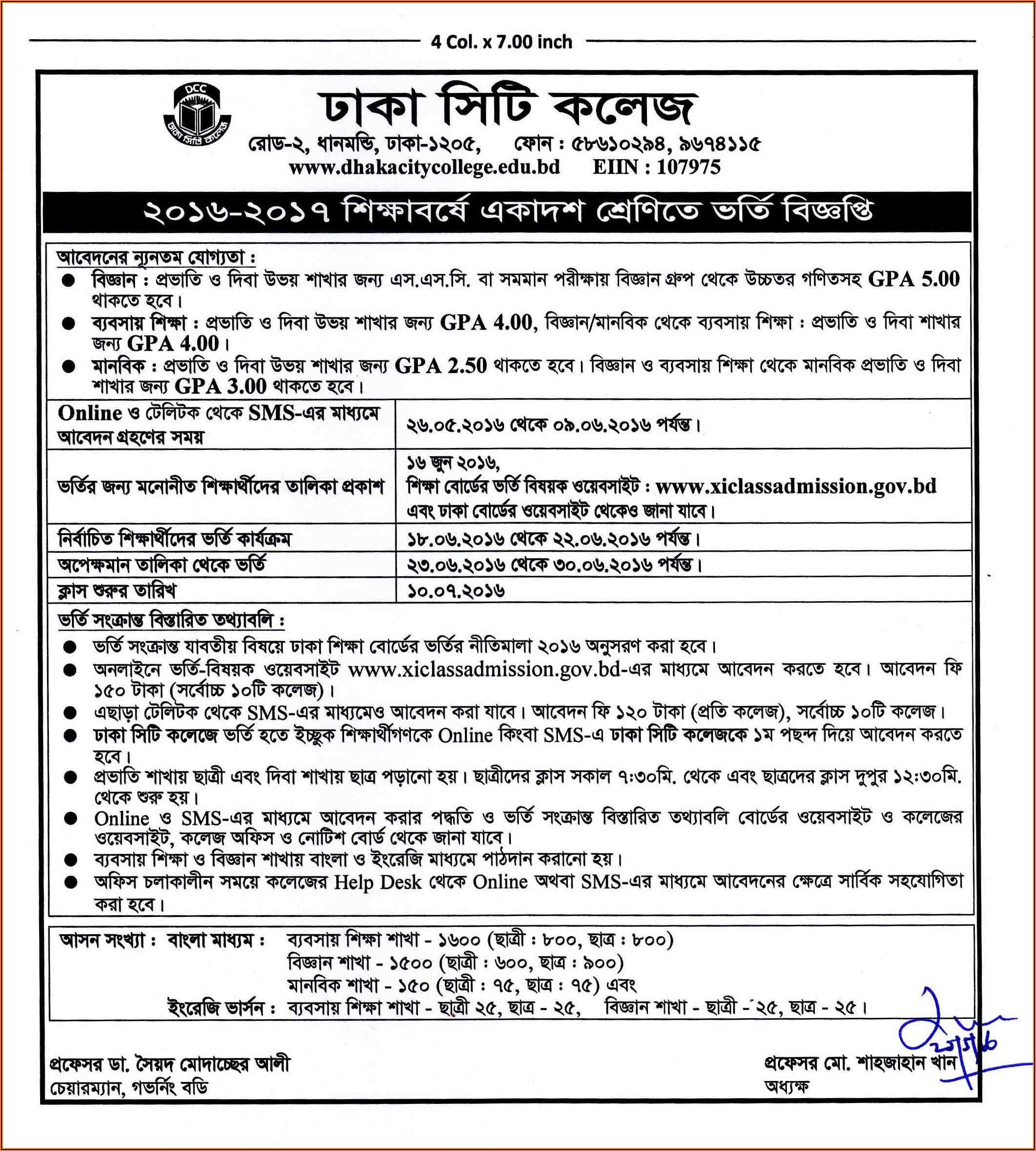 Dhaka City College Admission Form Download