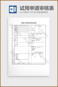 Basic Employee Application Form