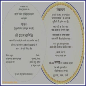Birthday Invitation Text Message In Hindi