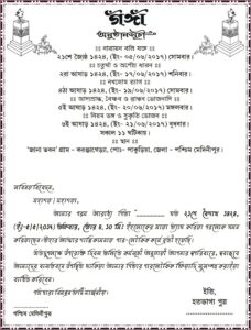 Bengali Funeral Invitation Card Template