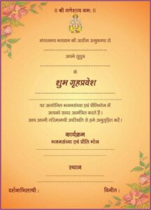 Housewarming Party Invitation Wording