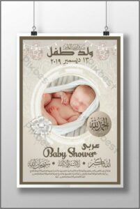 Baby Shower Poster Template Free