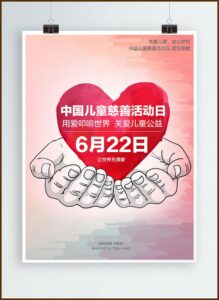 Charity Event Poster Template Free