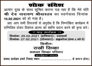 Death Announcement Template In Hindi