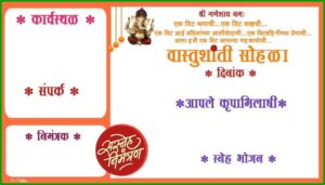 Housewarming Invitation Template In Marathi