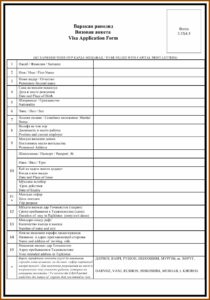 Russian Visa Form Pdf