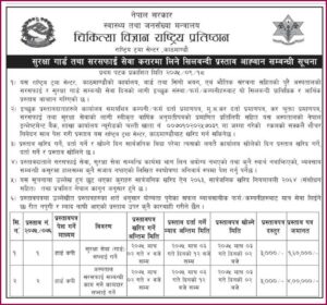 Security Guard Bid Announcements 2019