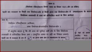Voter Card Online Application Form