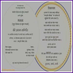 1st Birthday Invitation Wording In Hindi