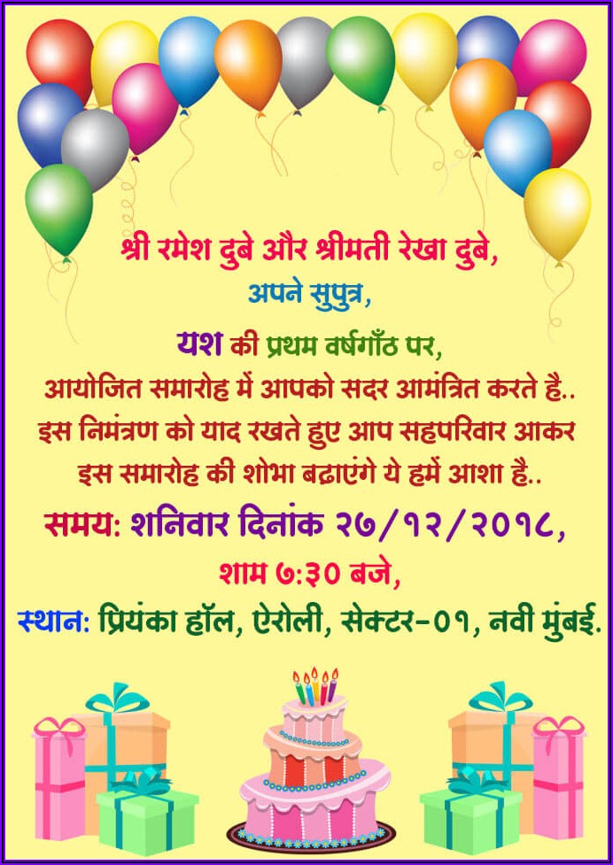 Birthday Invitation Message In Hindi