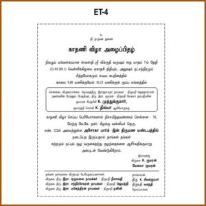 Christian House Warming Ceremony Invitation Wordings In Tamil