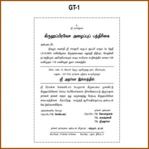 Indian Housewarming Invitation Message In Tamil