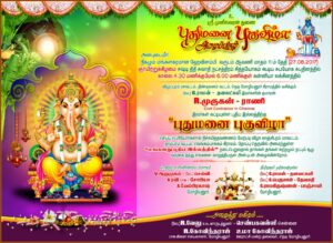 New House Warming Invitation Wordings In Tamil