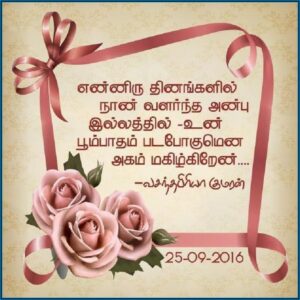 1st Birthday Invitation Card For Baby Girl In Tamil