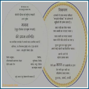 1st Birthday Party Invitation Wording Hindi