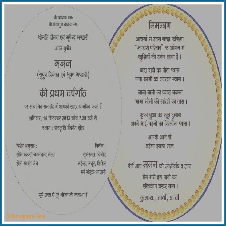 1st Birthday Party Invitation Wording Hindi