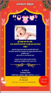Naming Ceremony Invitation Card In Marathi For Baby Boy