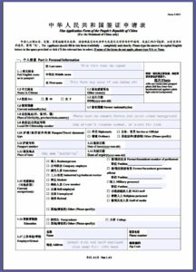 Chinese Visitor Visa Application Form