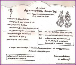 Funny Marriage Invitation Wordings For Friends In Tamil