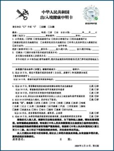 Health Declaration Form For China Visa Application