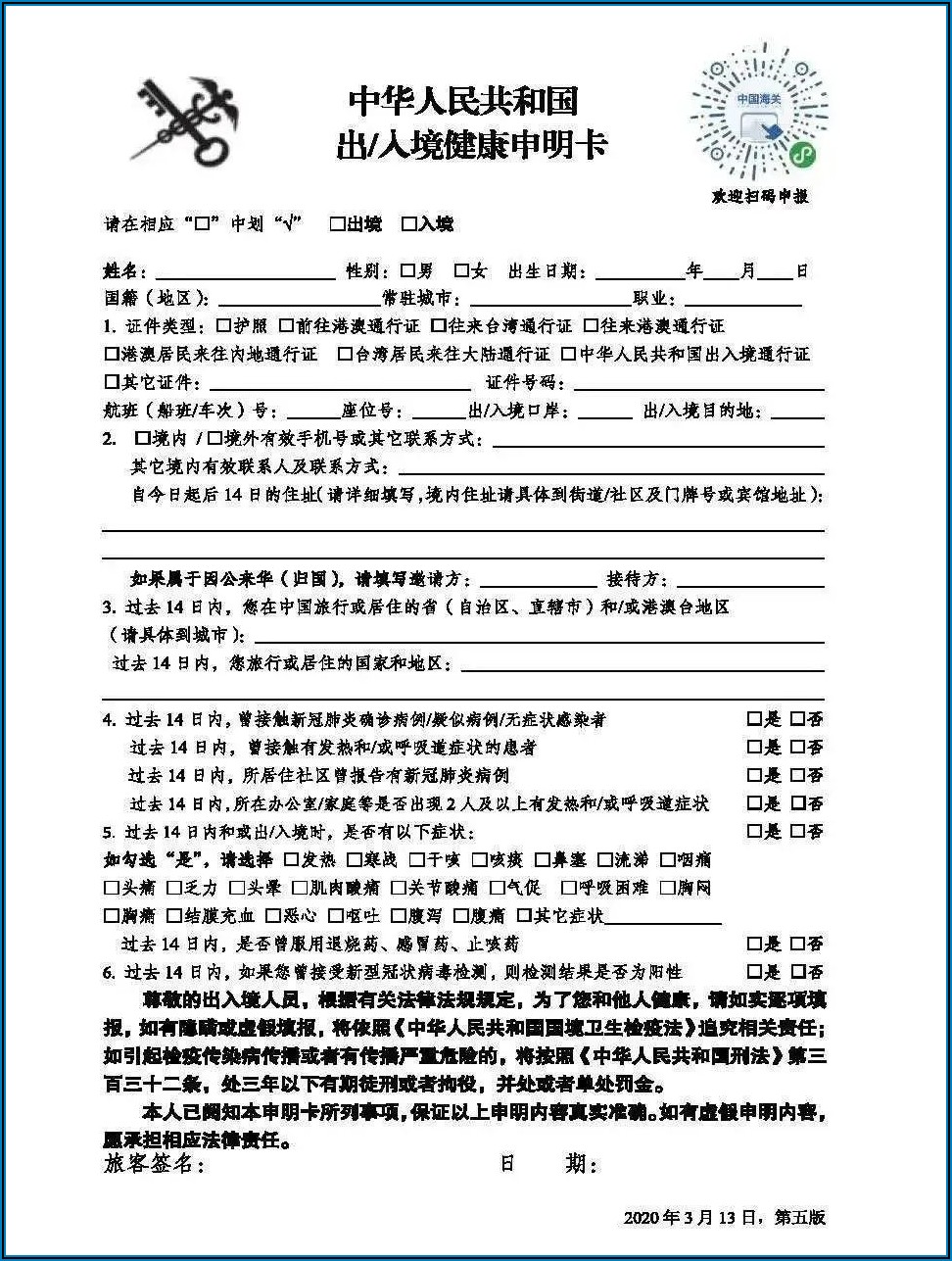 Health Declaration Form For China Visa Application