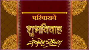 Marriage Invitation Card In Marathi Template Free Download