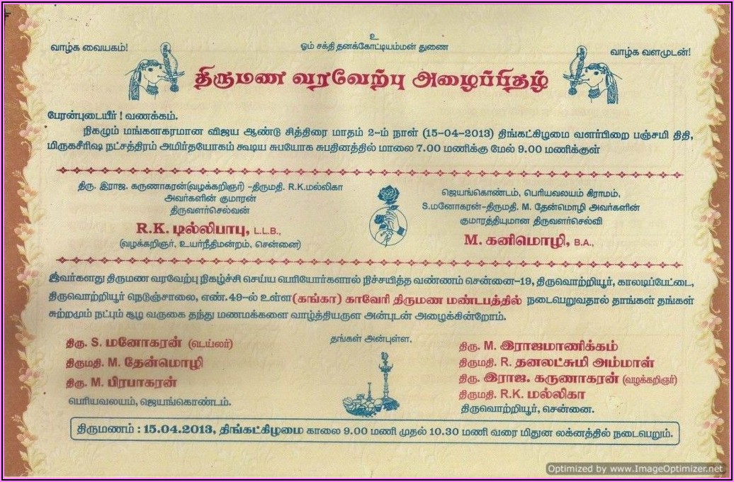 Marriage Invitation Cards For Friends With Matter In Tamil